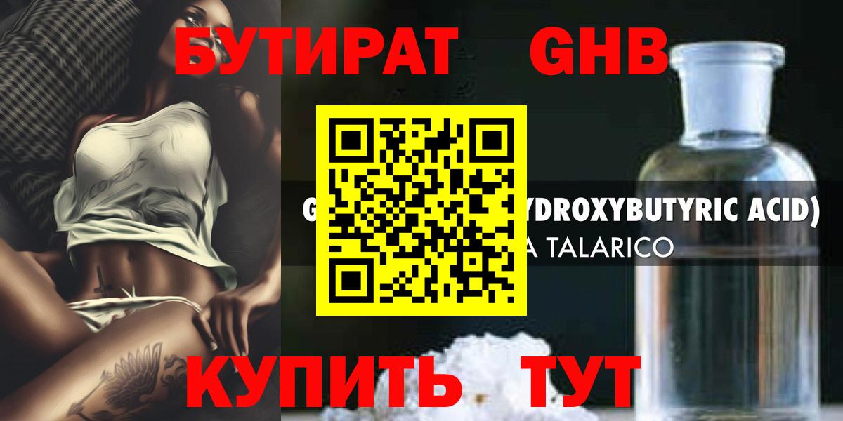 БУТИРАТ Butirat Муром