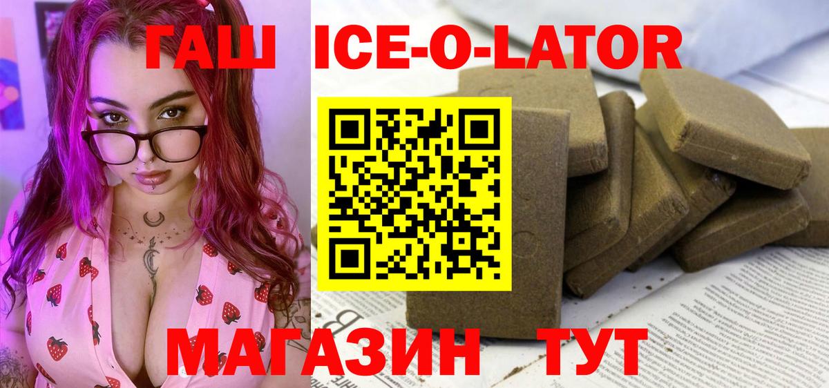 Гашиш ice o lator  ГАШ гарик  Вход с VPN  Муром 
