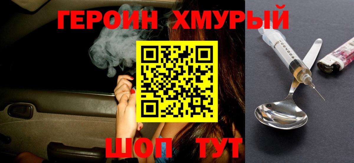 ГЕРОИН Афган  Вход с VPN  Муром 
