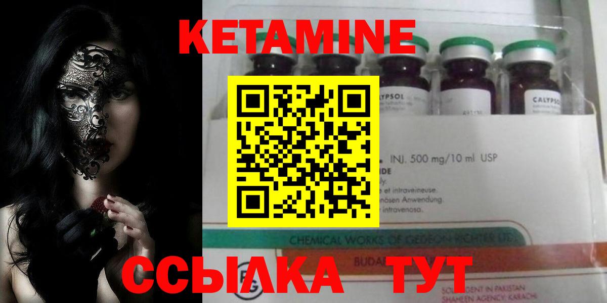 Кетамин VHQ  Вход с VPN  Муром 