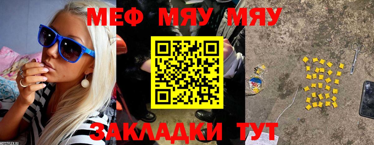 МЯУ-МЯУ  Меф 4 MMC  МЯУ-МЯУ  Вход с VPN  Муром  Меф мяу мяу 